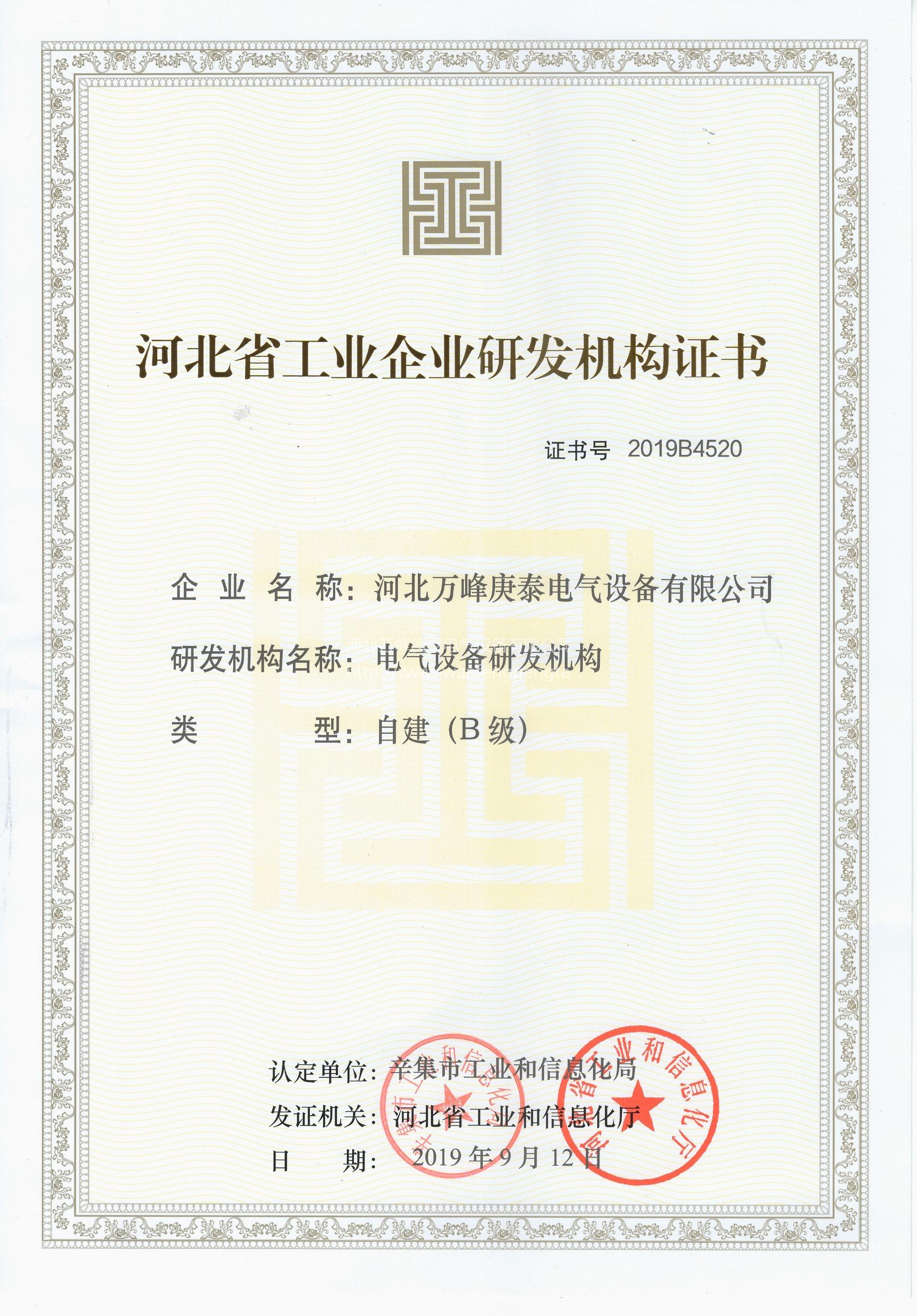 河北省工業(yè)企業(yè)研發(fā)機構